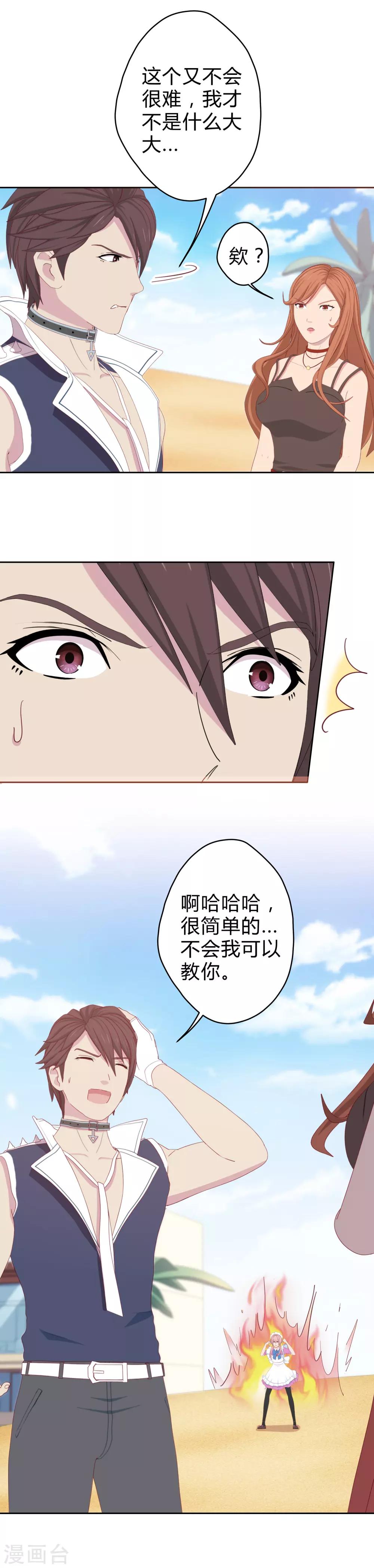 第23话 化解危机-第24话