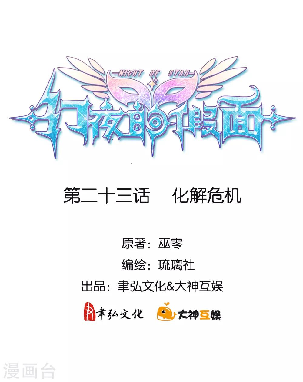 第23话 化解危机-第24话