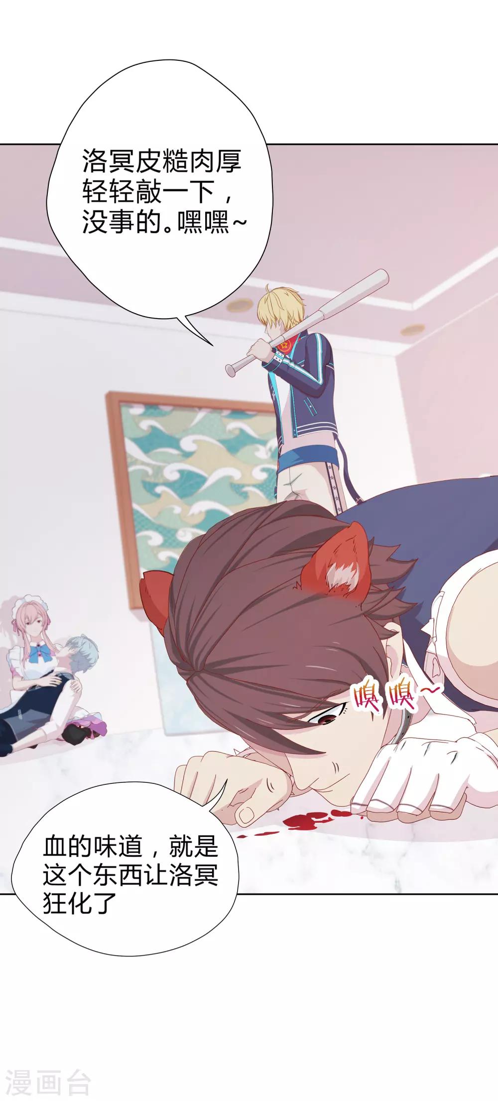 第25话 洛冥大暴走-第26话