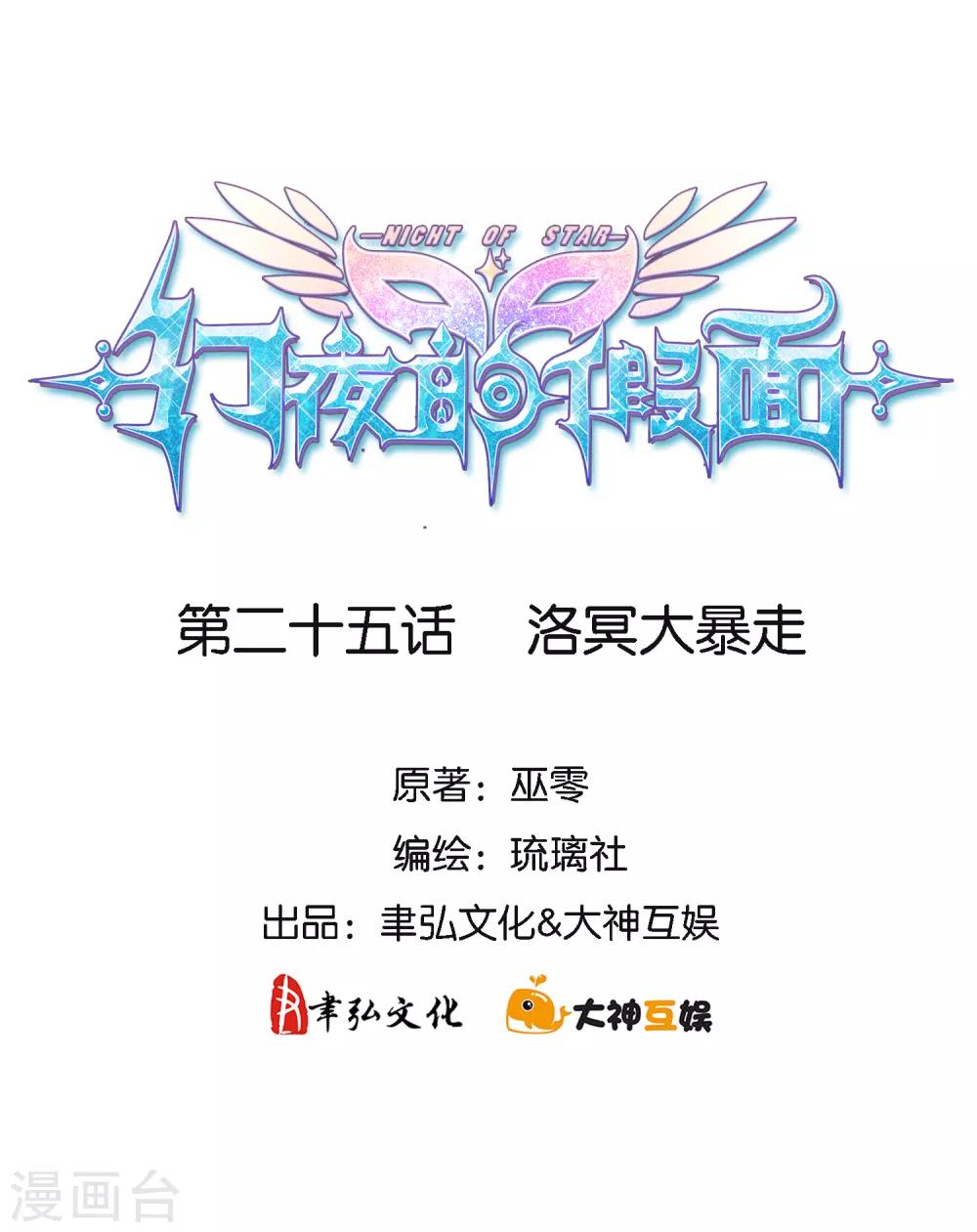 第25话 洛冥大暴走-第26话