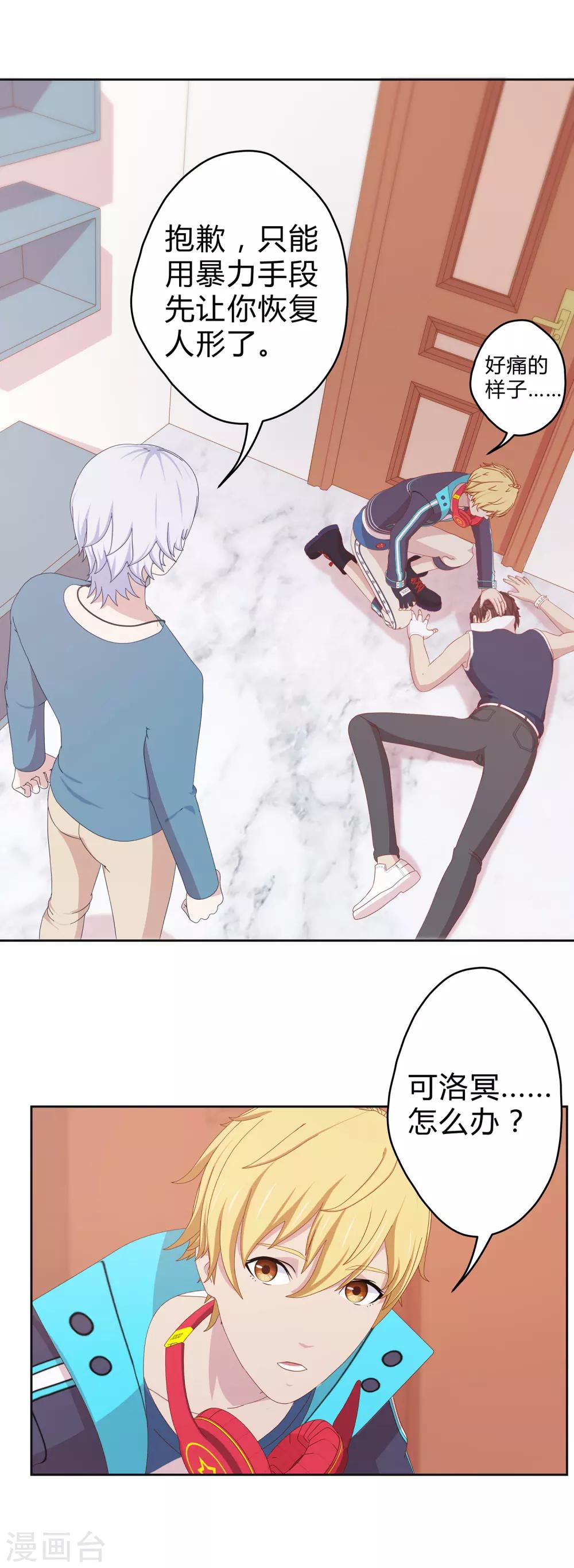 第25话 洛冥大暴走-第26话