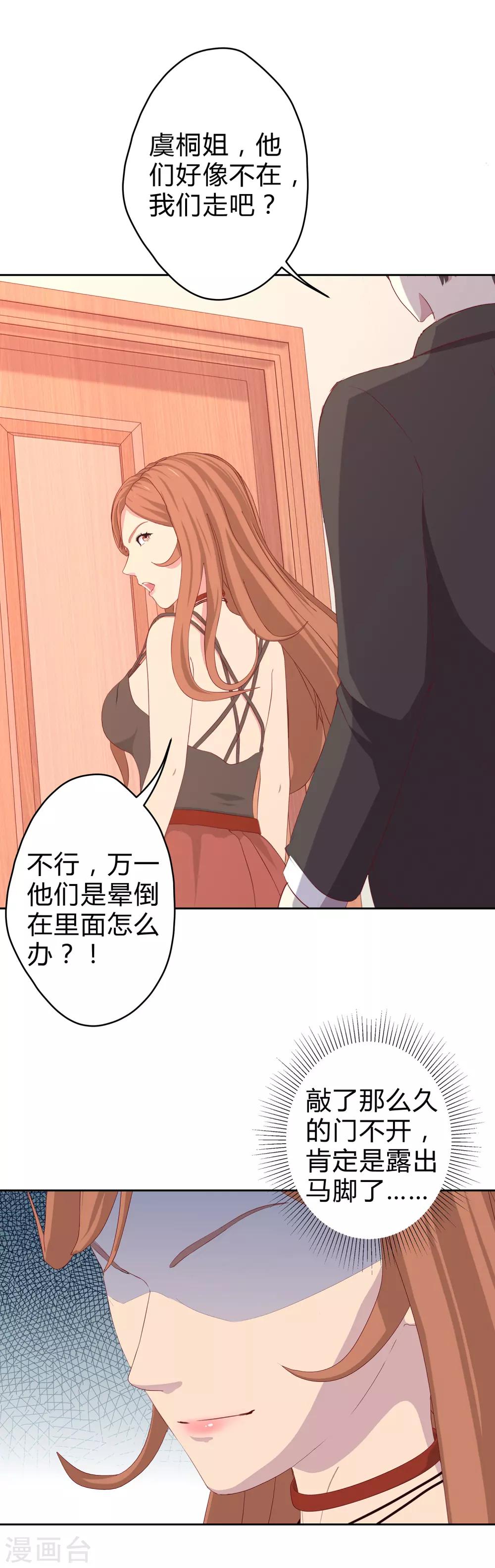 第25话 洛冥大暴走-第26话