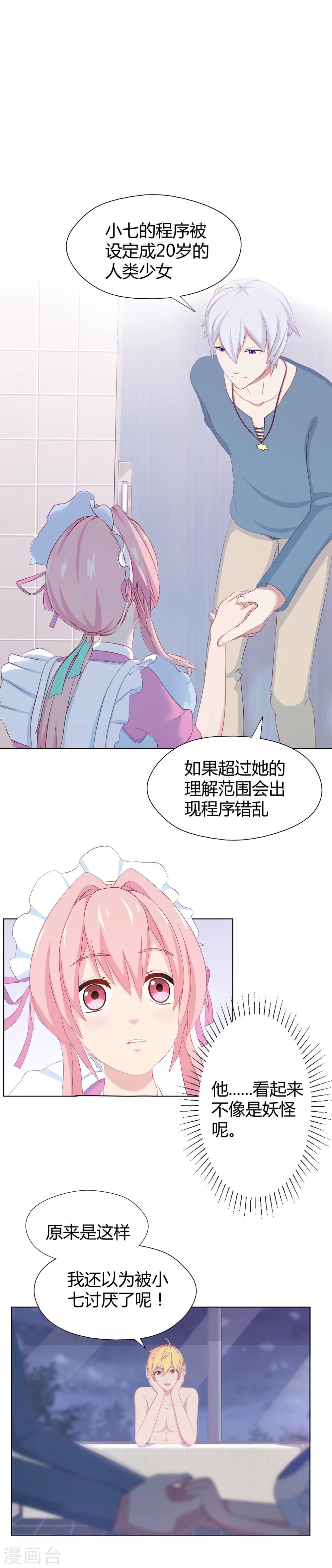 第3话 浴室危机-第4话