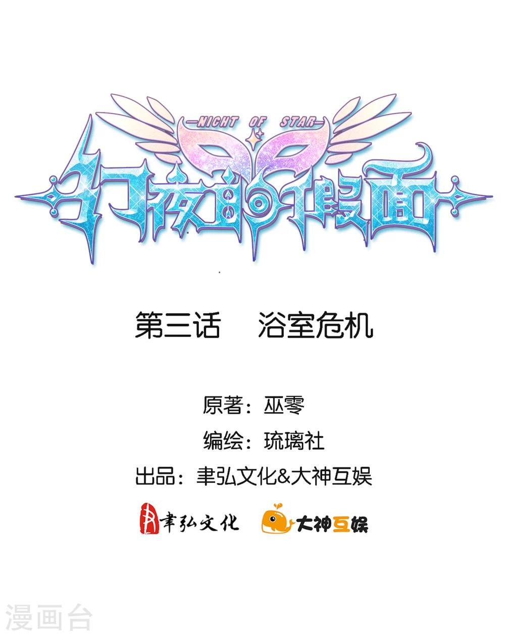 第3话 浴室危机-第4话