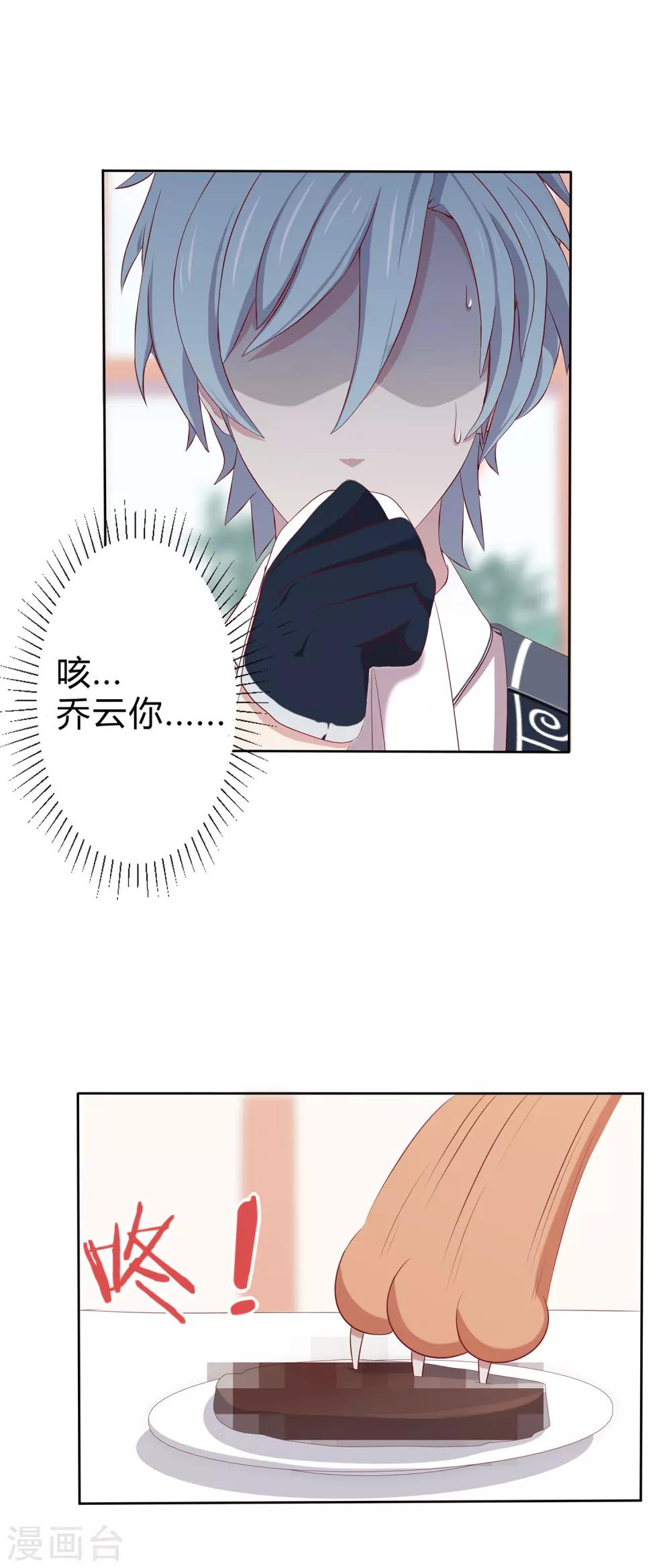 第5话 凌筱的料理-第6话