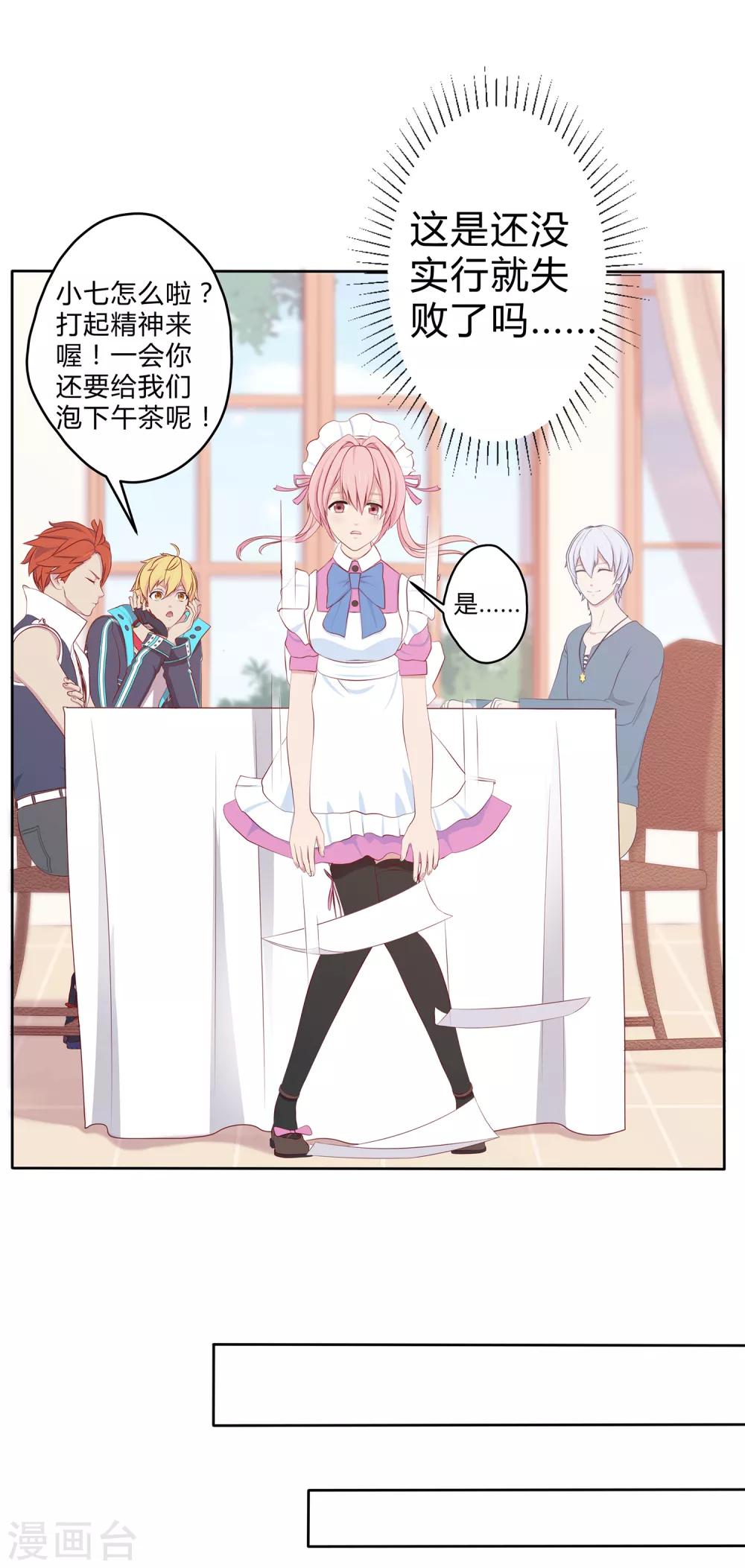 第7话 A计划，彩虹屁！-第8话