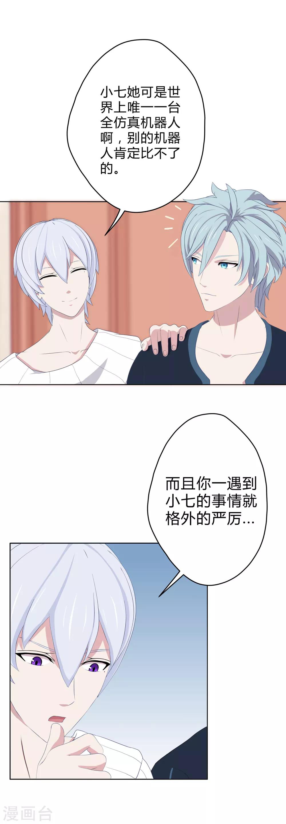 第9话 男人都是大猪蹄子！-第10话