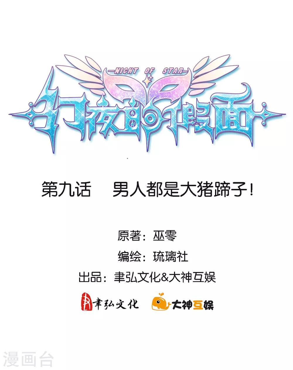 第9话 男人都是大猪蹄子！-第10话