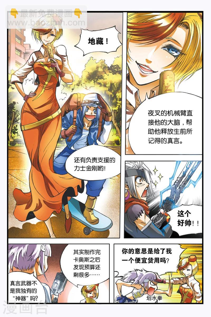 第12话 禁言-第12话