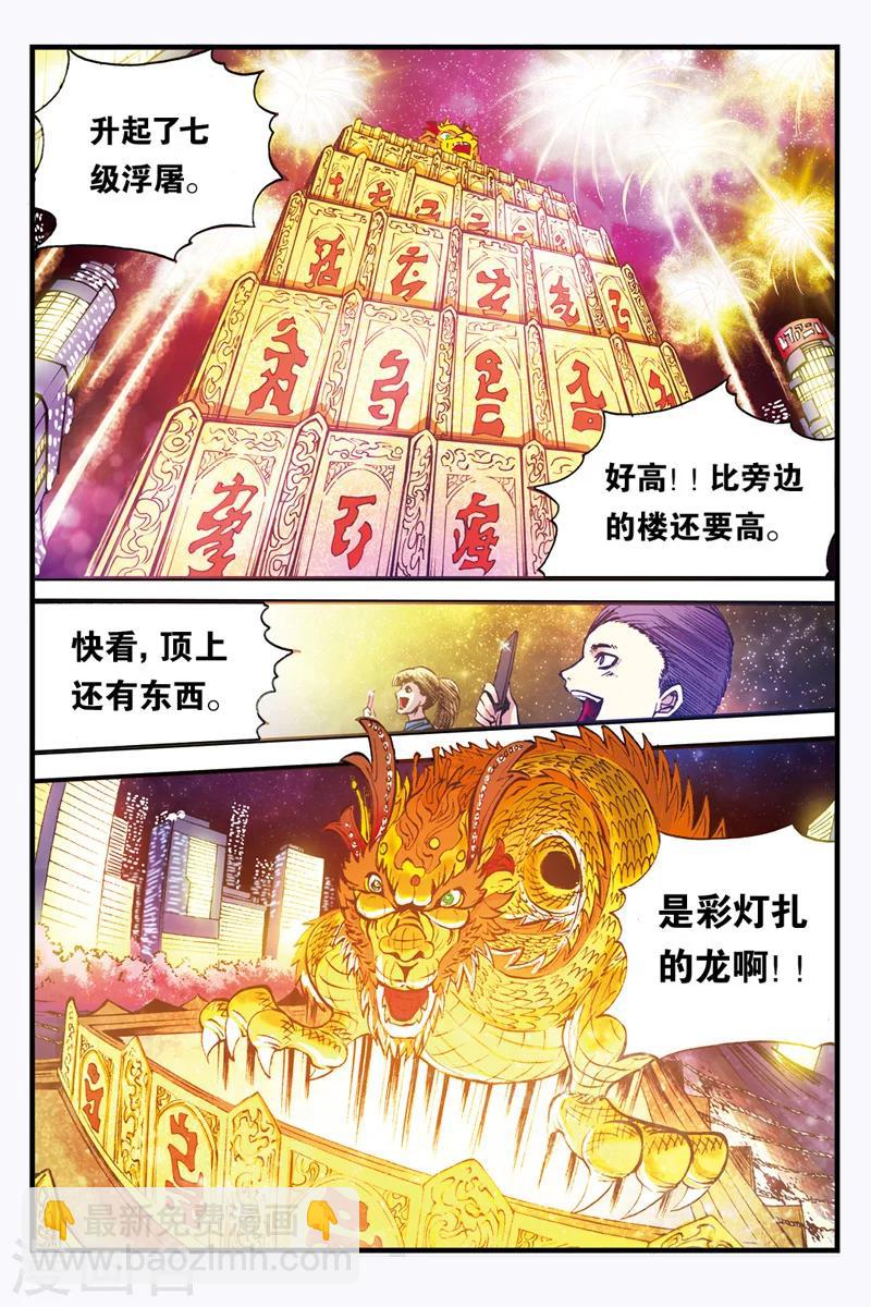 第16话 安宁节-第16话