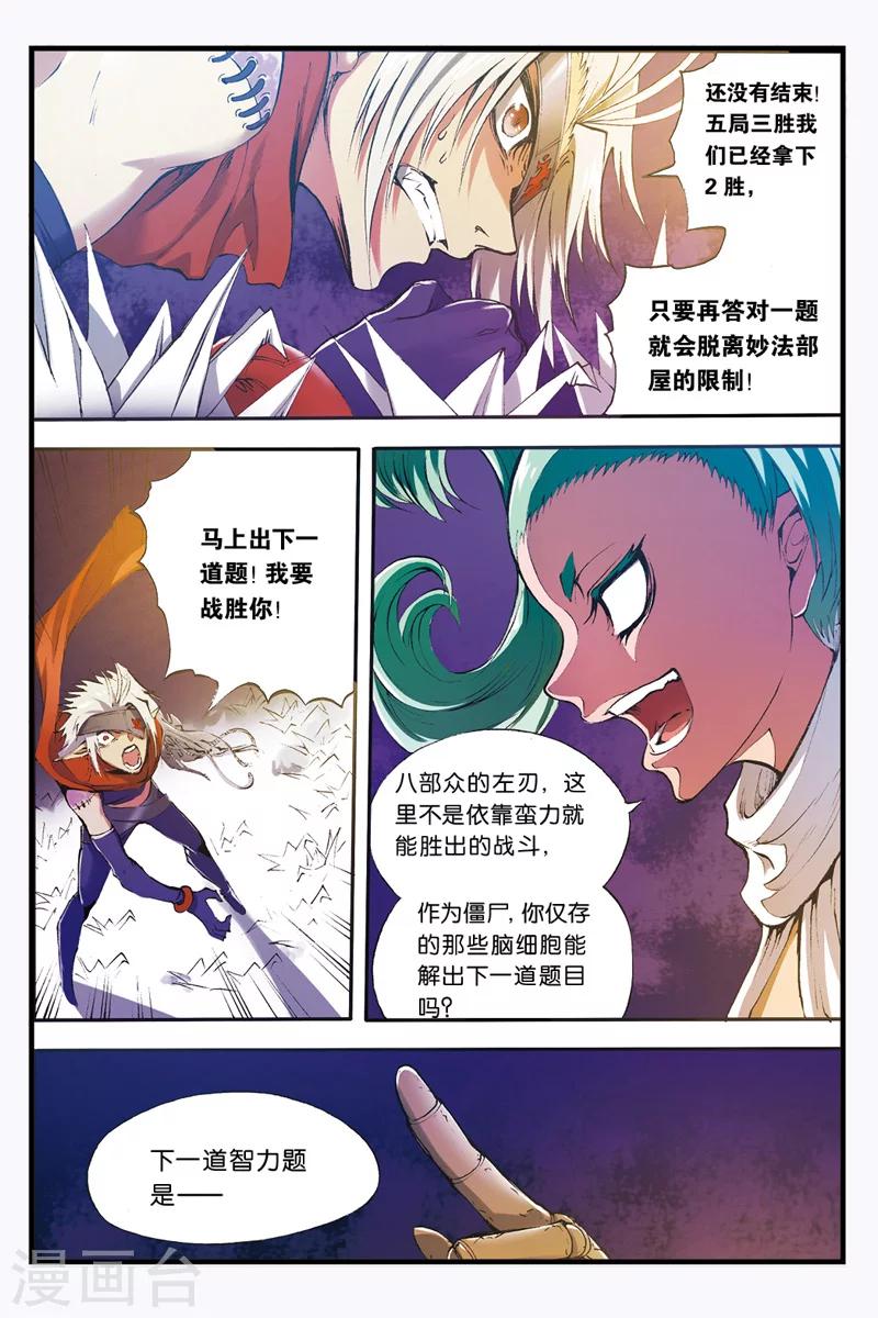 第20话 杀戮开始-第20话