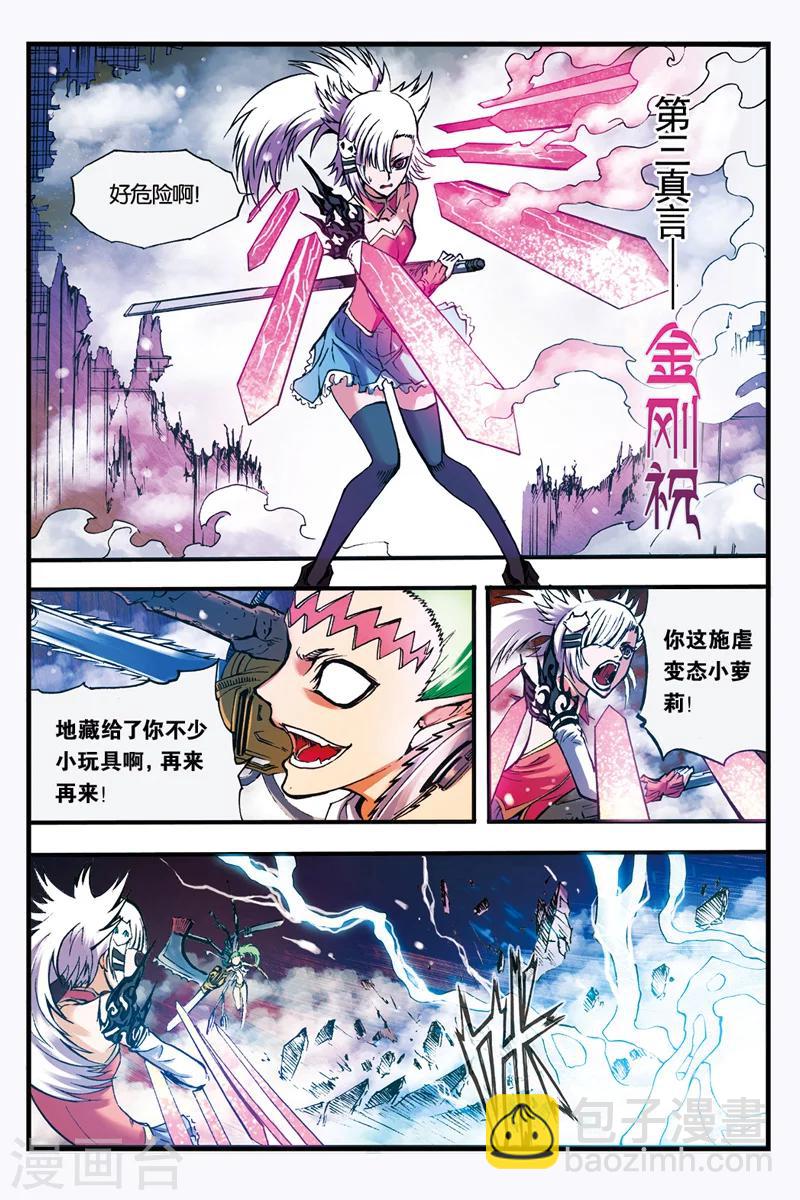 第22话 营救阿修罗-第22话