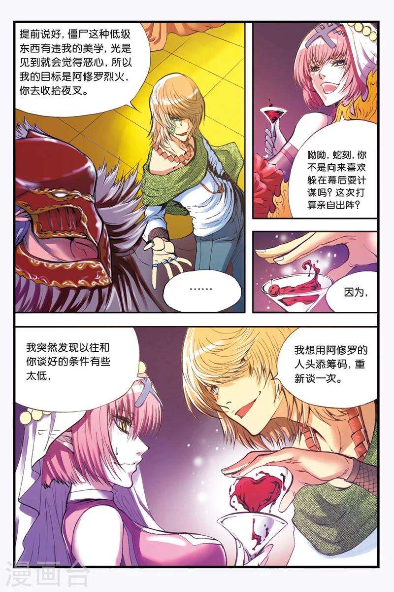 第26话 敌袭-第26话