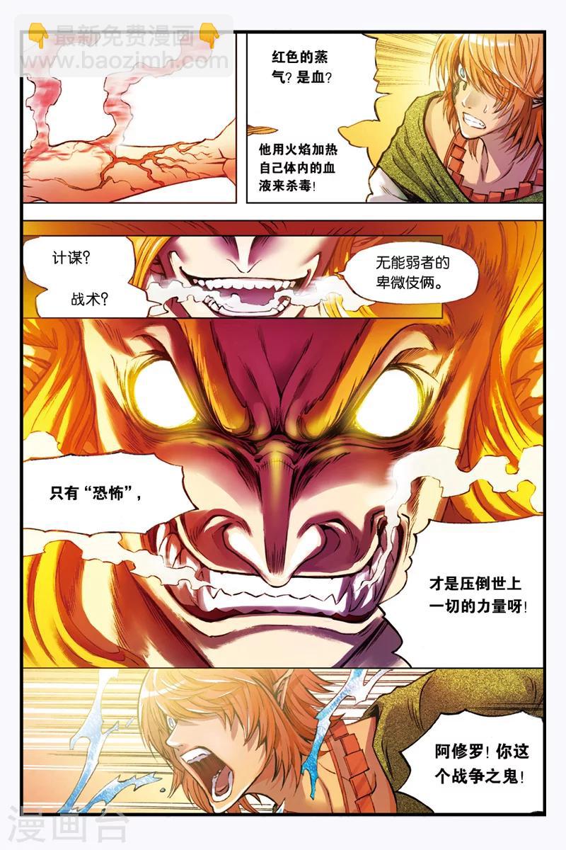 第28话 战争之鬼-第28话