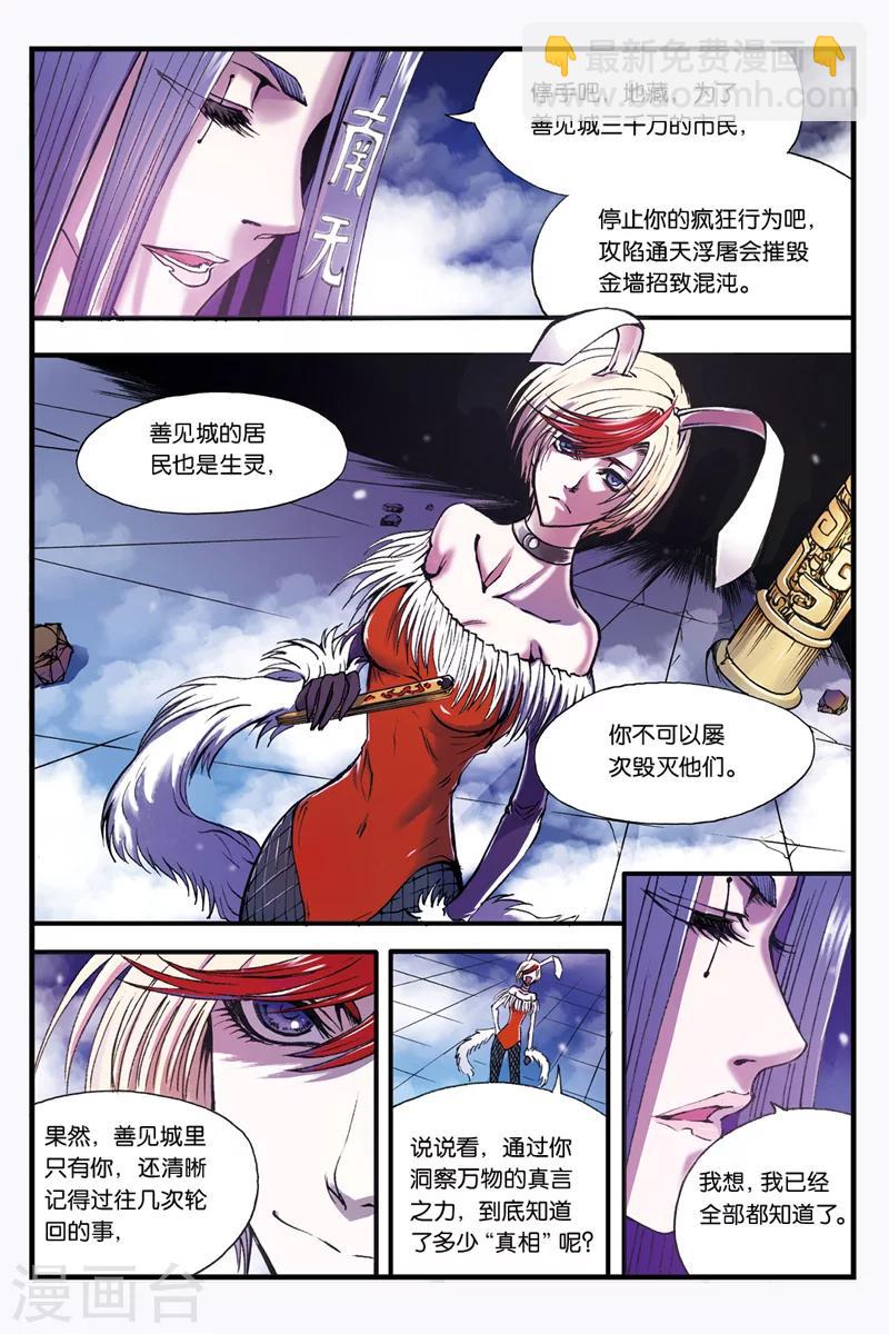 第30话 善见城的真相-第30话