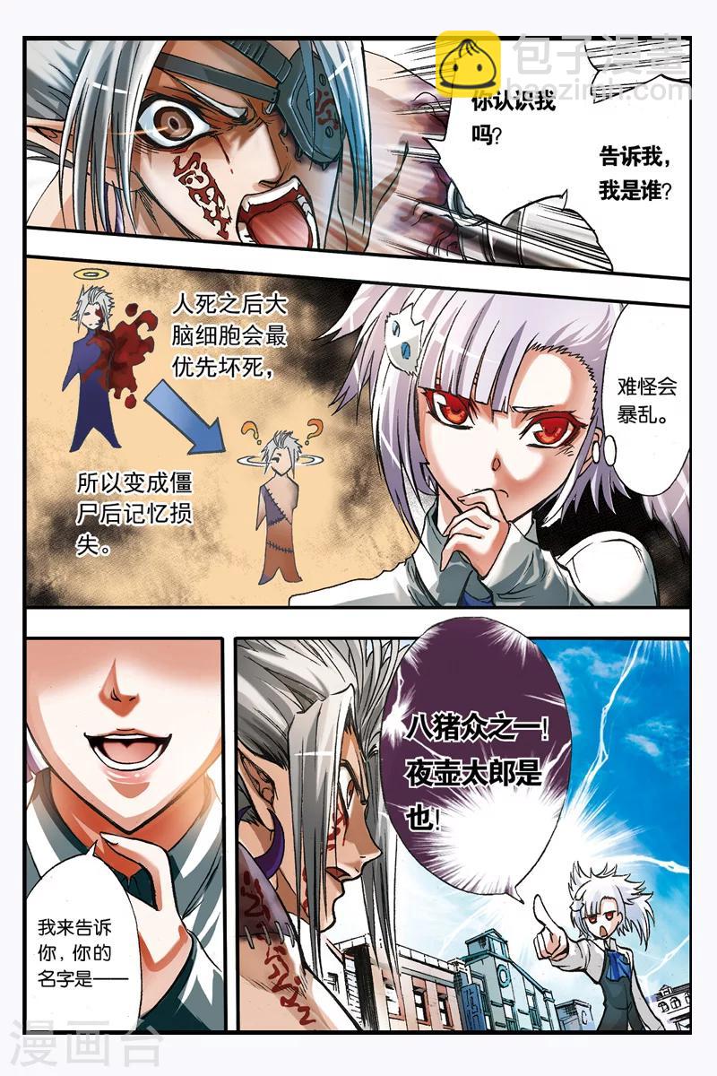 第4话 夜壶太郎-第4话