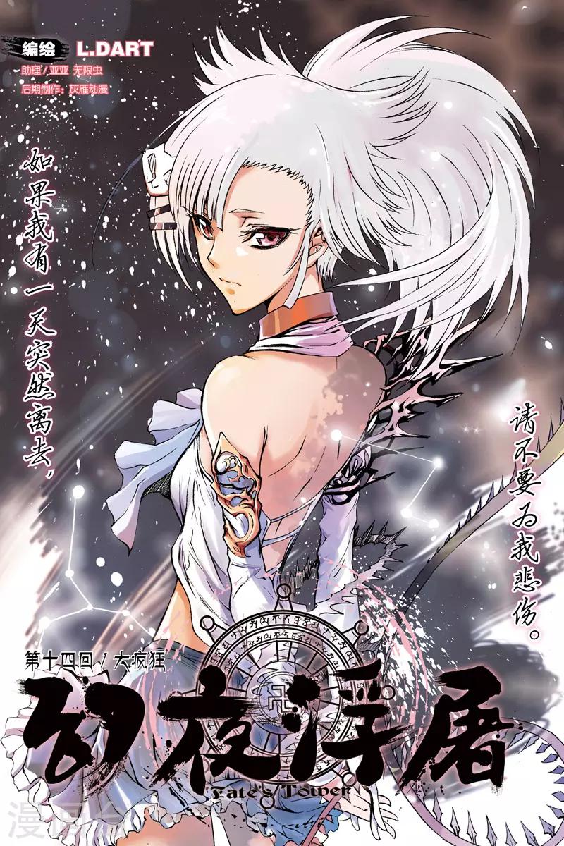 第32话 夜叉阵亡？-第32话