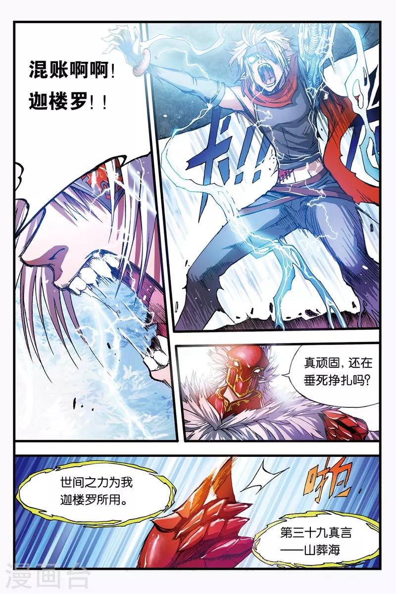 第32话 夜叉阵亡？-第32话