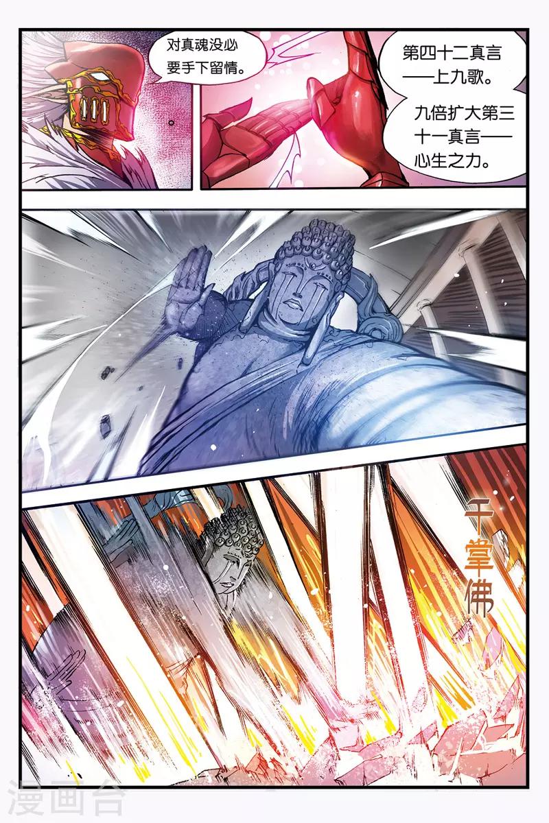 第32话 夜叉阵亡？-第32话