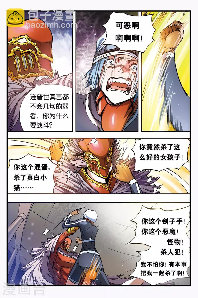 第32话 夜叉阵亡？-第32话