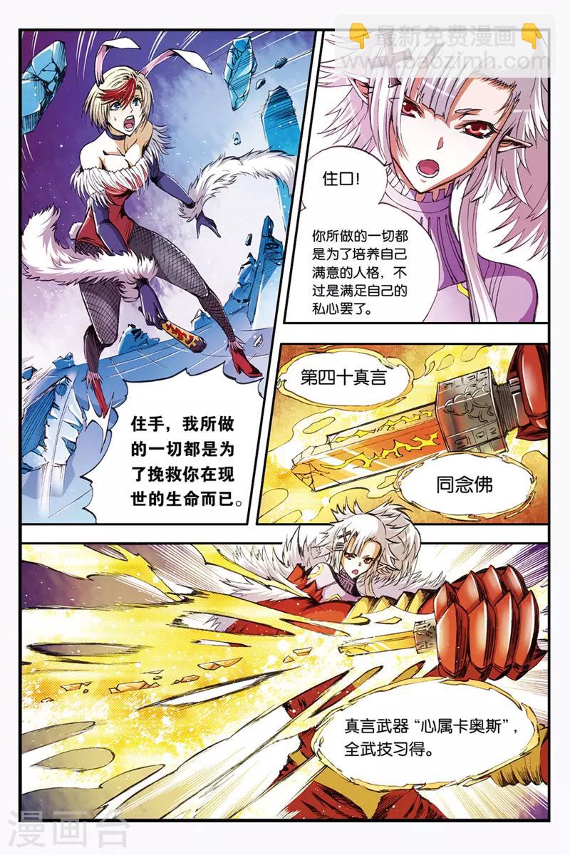 第38话 崩溃的善见城-第38话