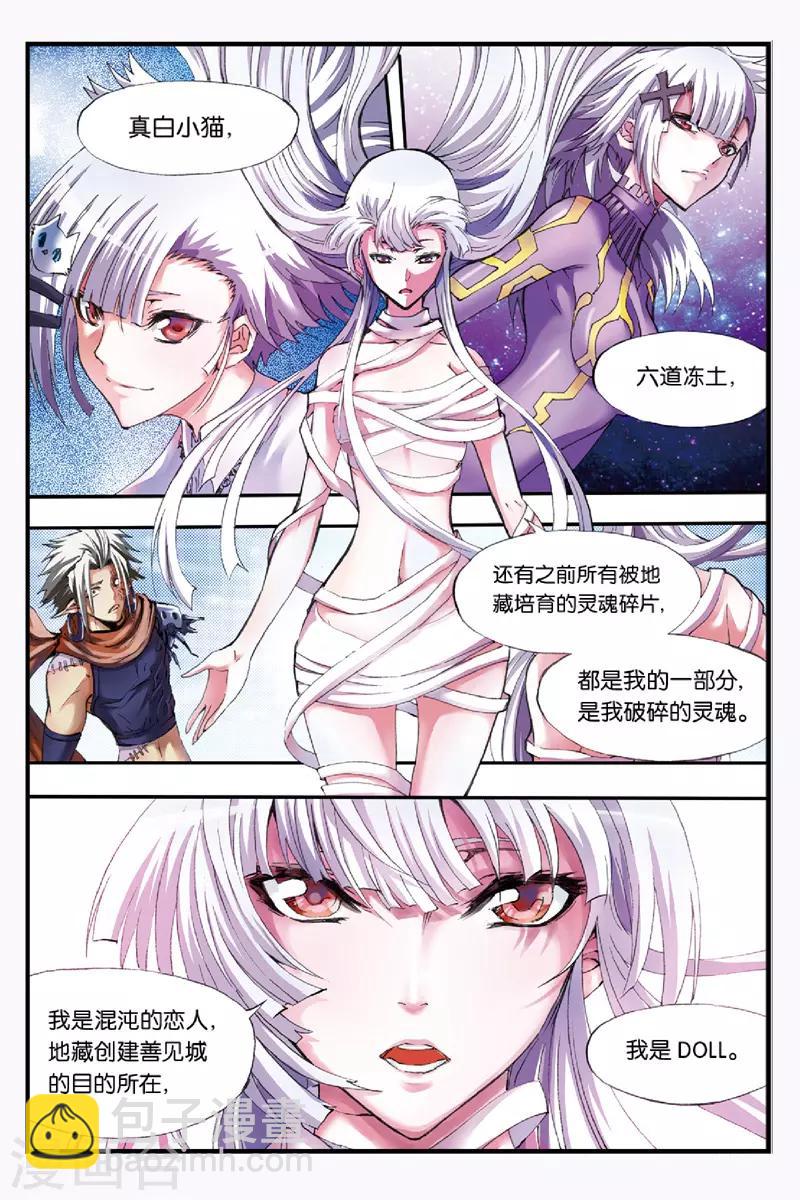 第46话 名为DOLL-第46话