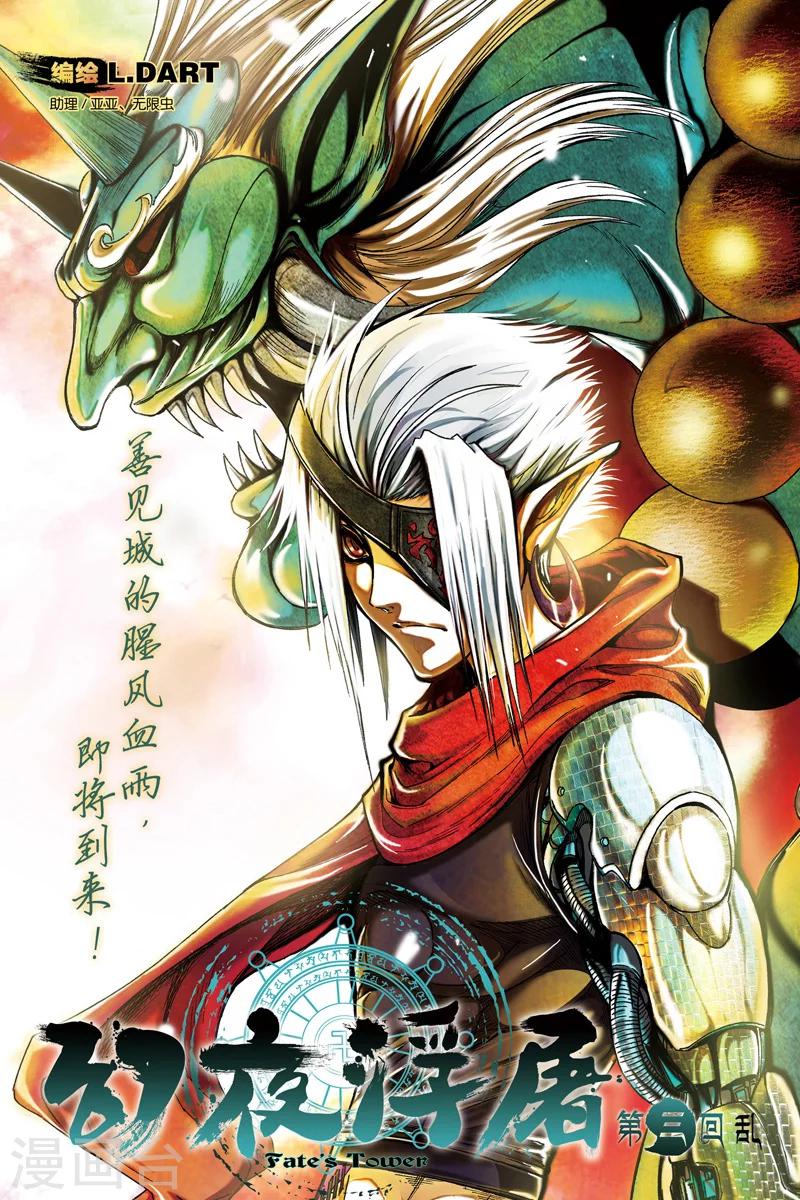 第6话 旧八部-第6话