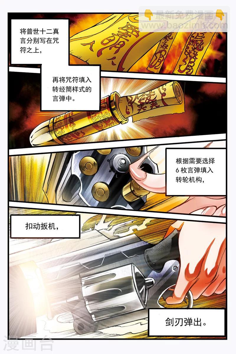 第6话 旧八部-第6话