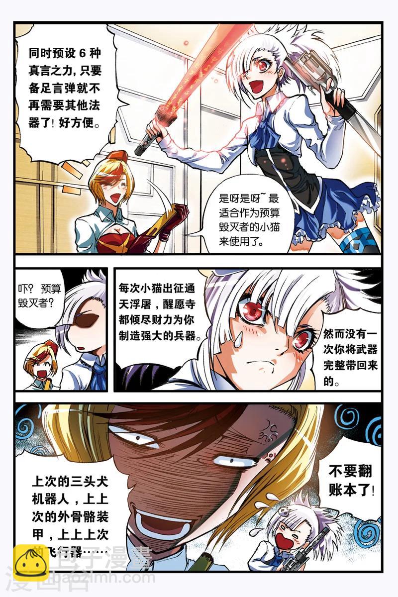 第6话 旧八部-第6话