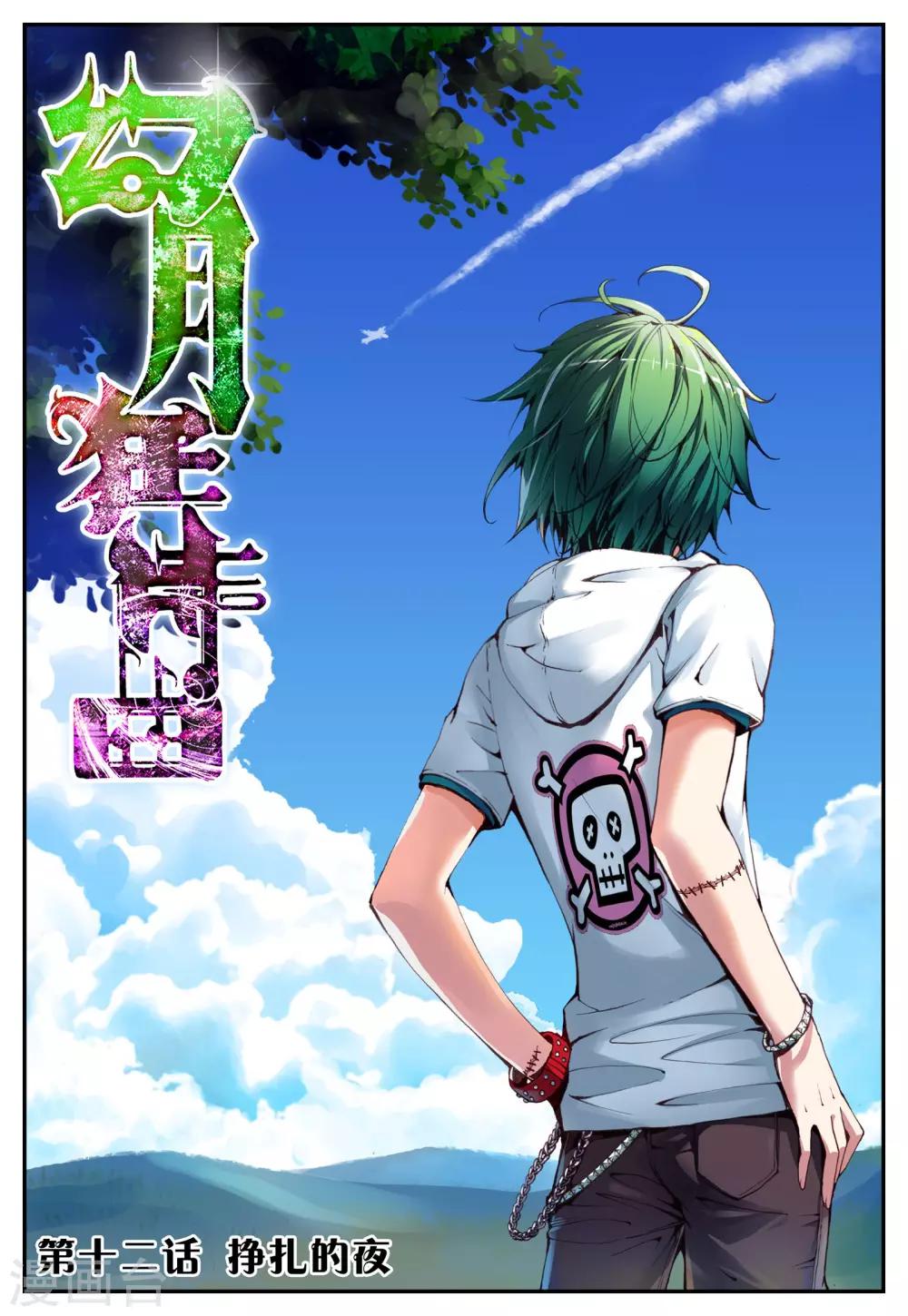 第12话 挣扎的夜-第12话