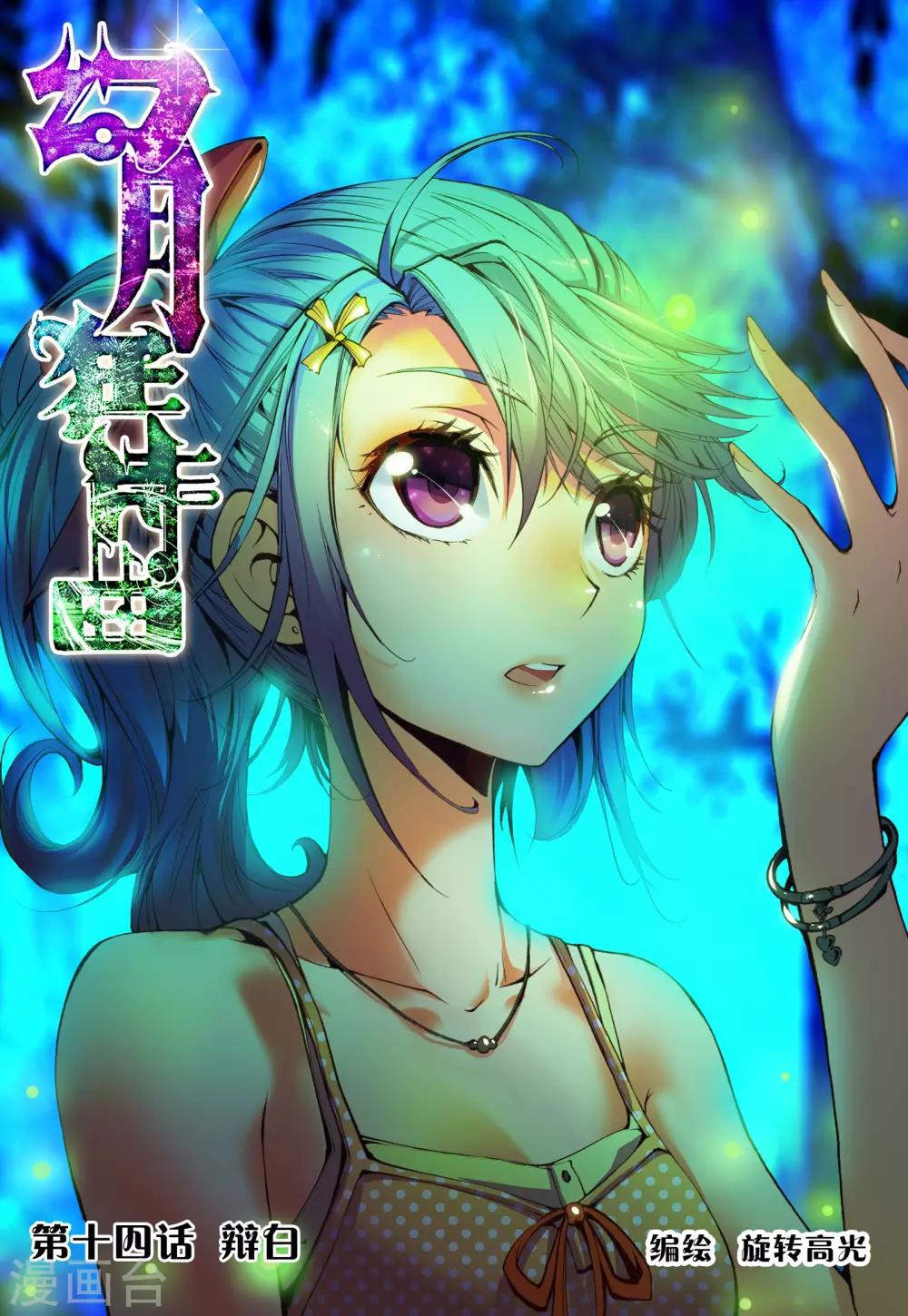 第14话 辩白-第14话