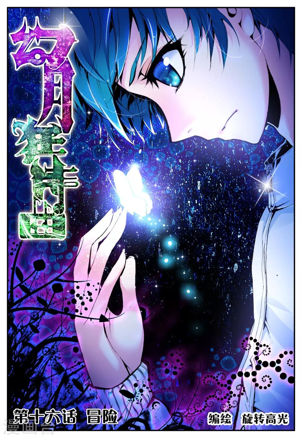第16话 冒险-第16话