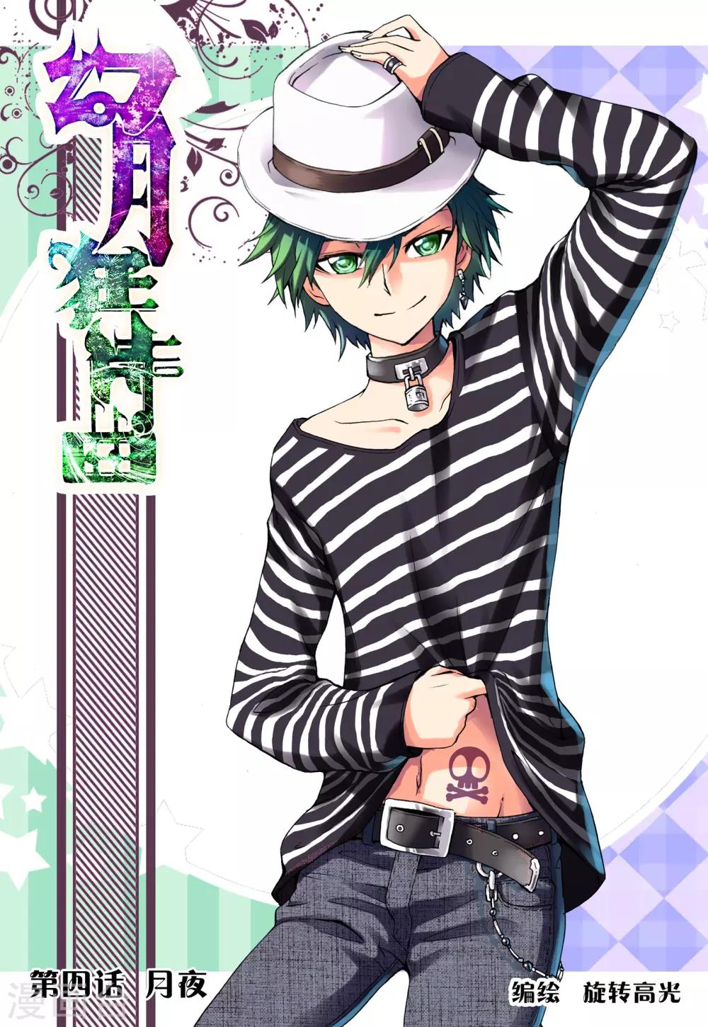 第4话 月夜-第4话