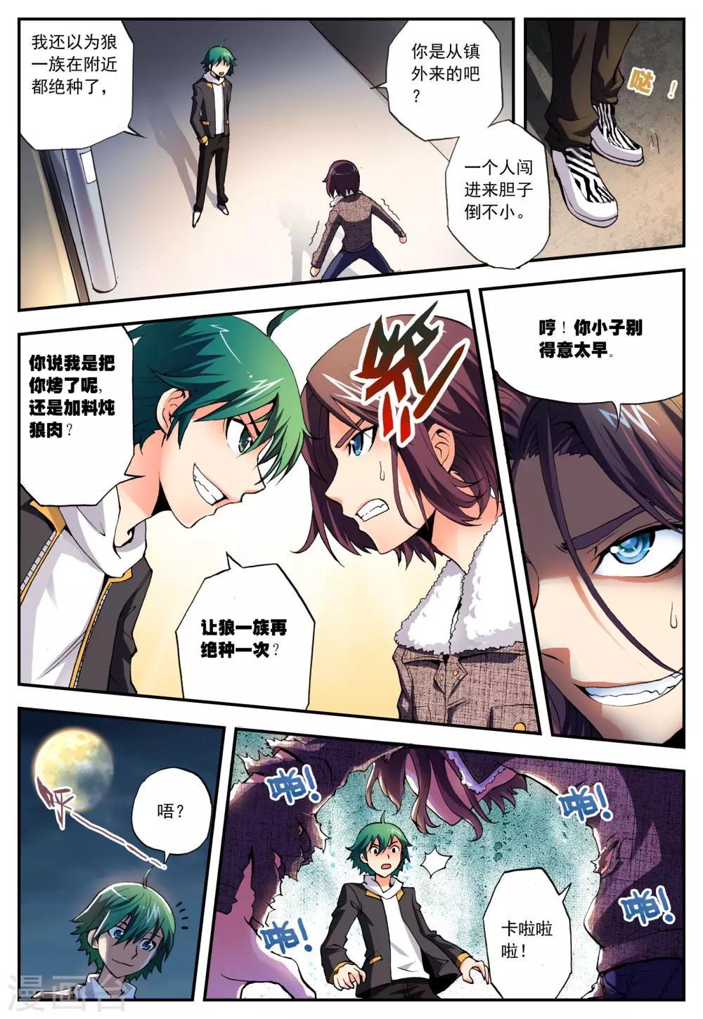 第4话 月夜-第4话