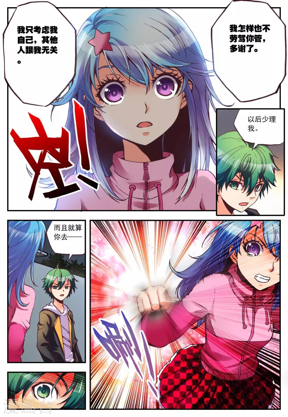 第6话 悸动-第6话