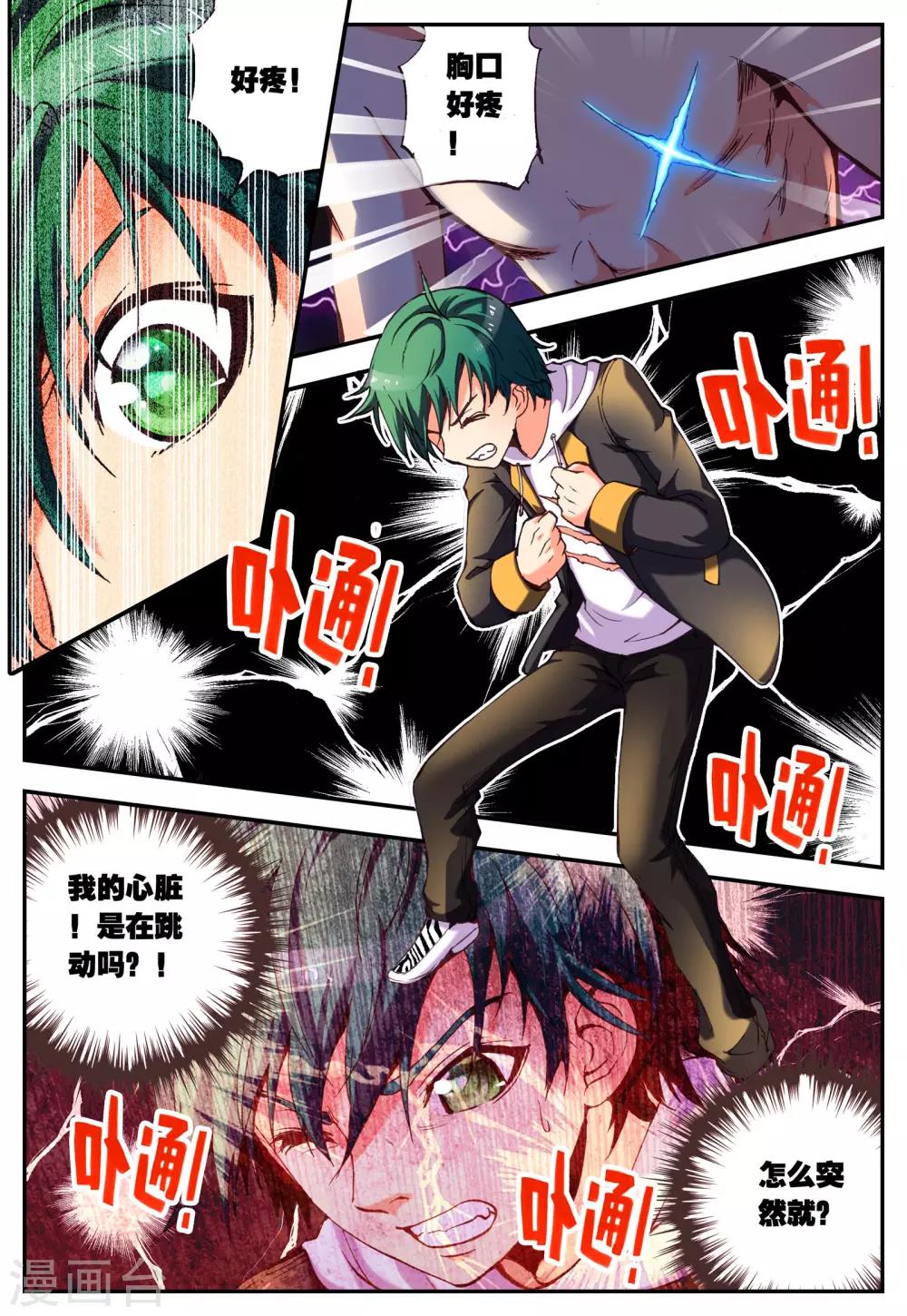 第6话 悸动-第6话