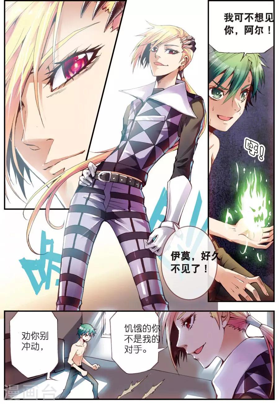 第8话 冲突-第8话