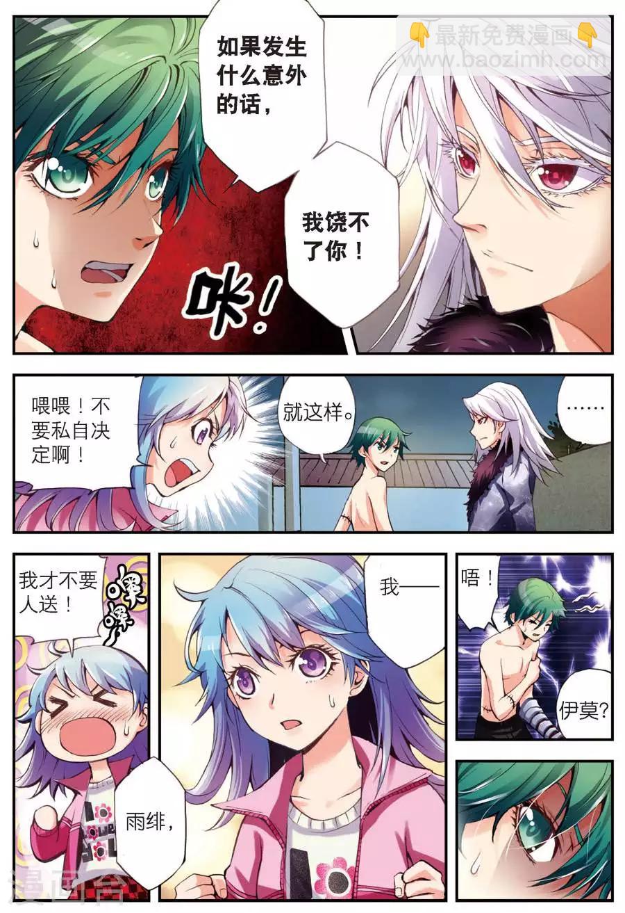 第8话 冲突-第8话