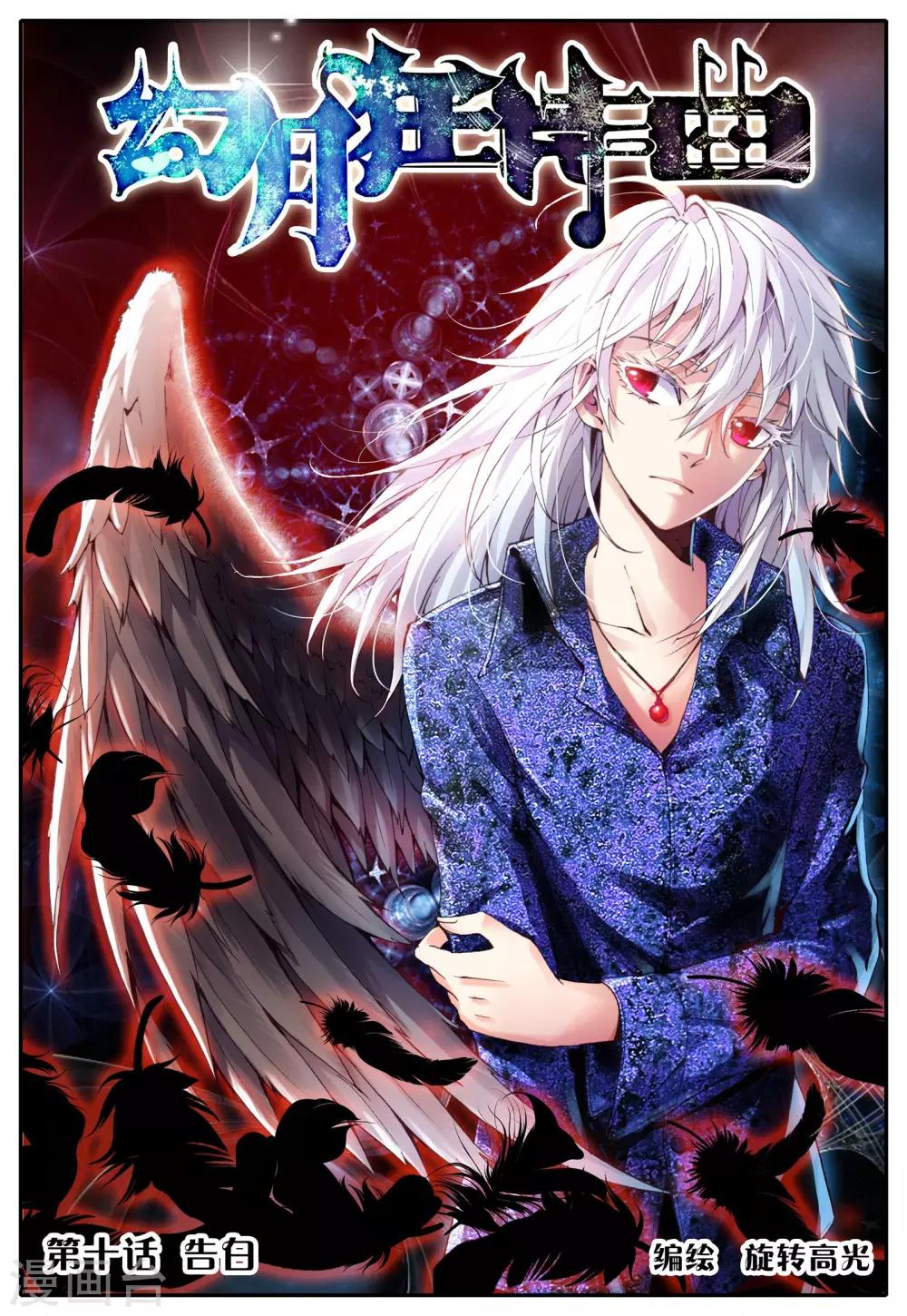 第10话 告白-第10话