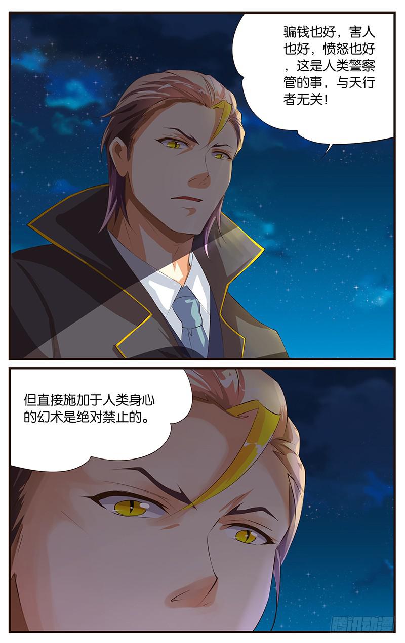 12.逮捕行动-第14话