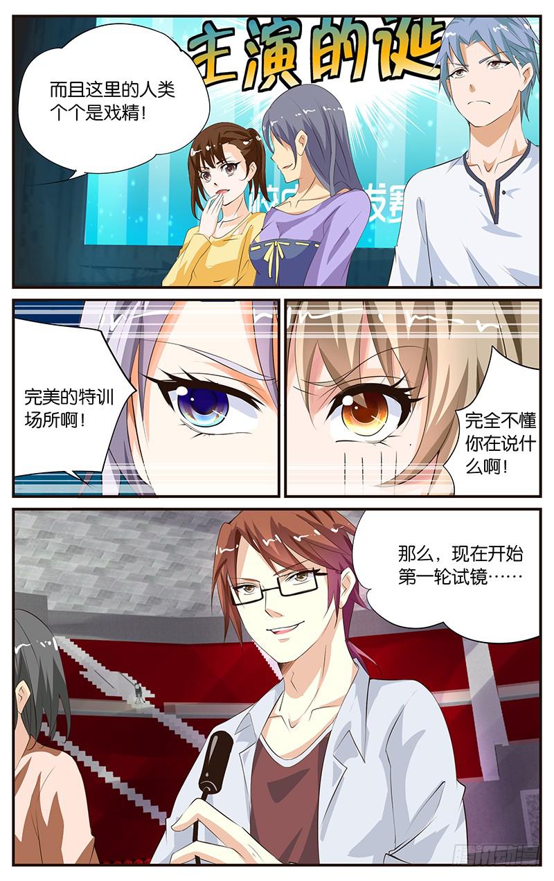 18.演员选秀-第20话