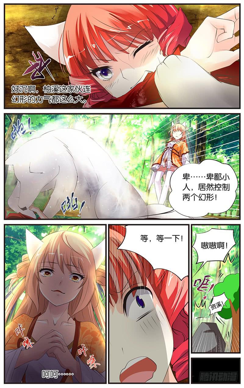 2.两个幻形-第4话