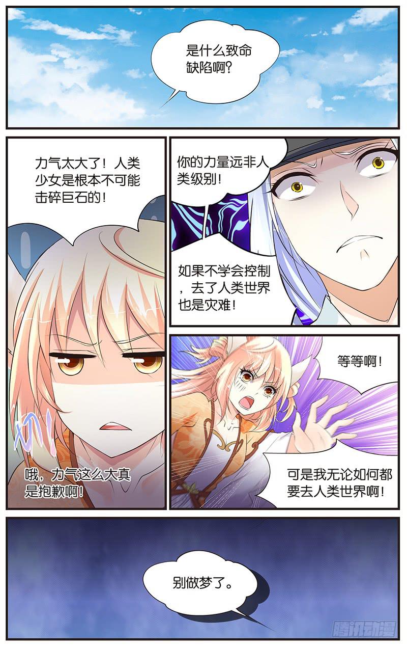 2.两个幻形-第4话