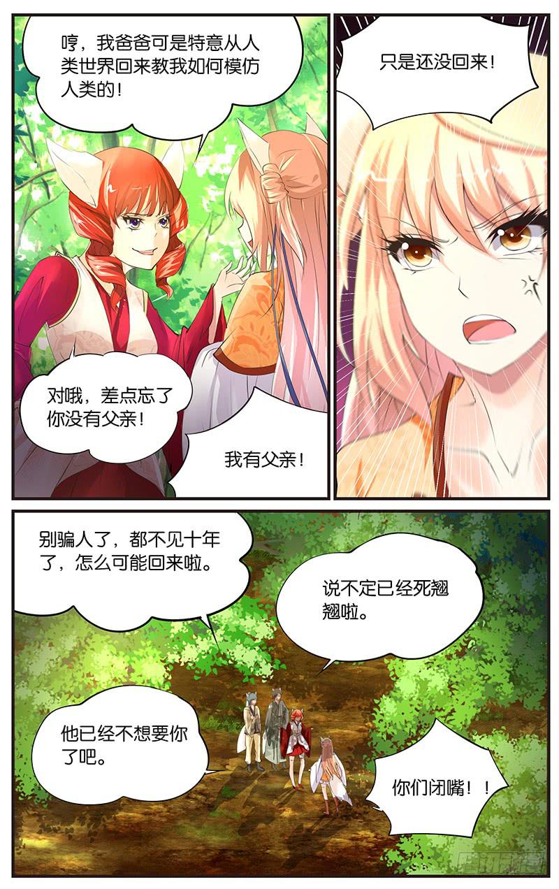 2.两个幻形-第4话