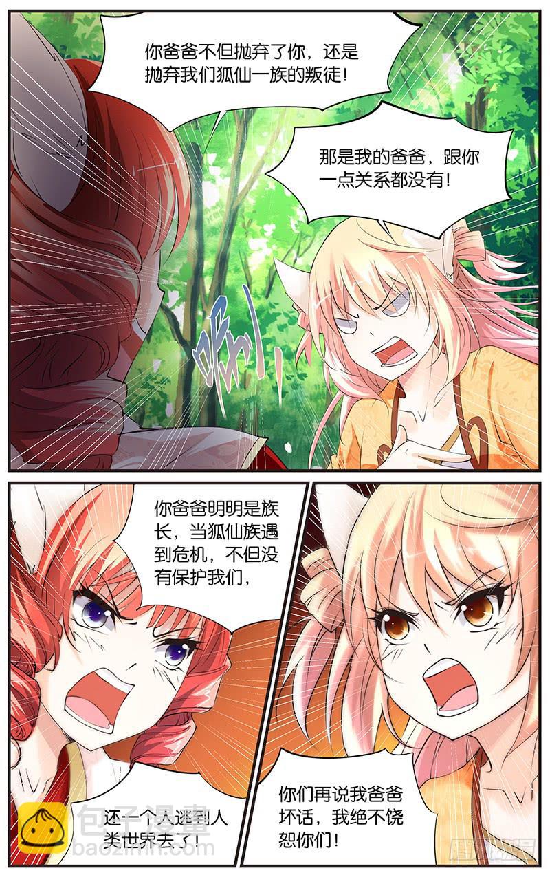 2.两个幻形-第4话