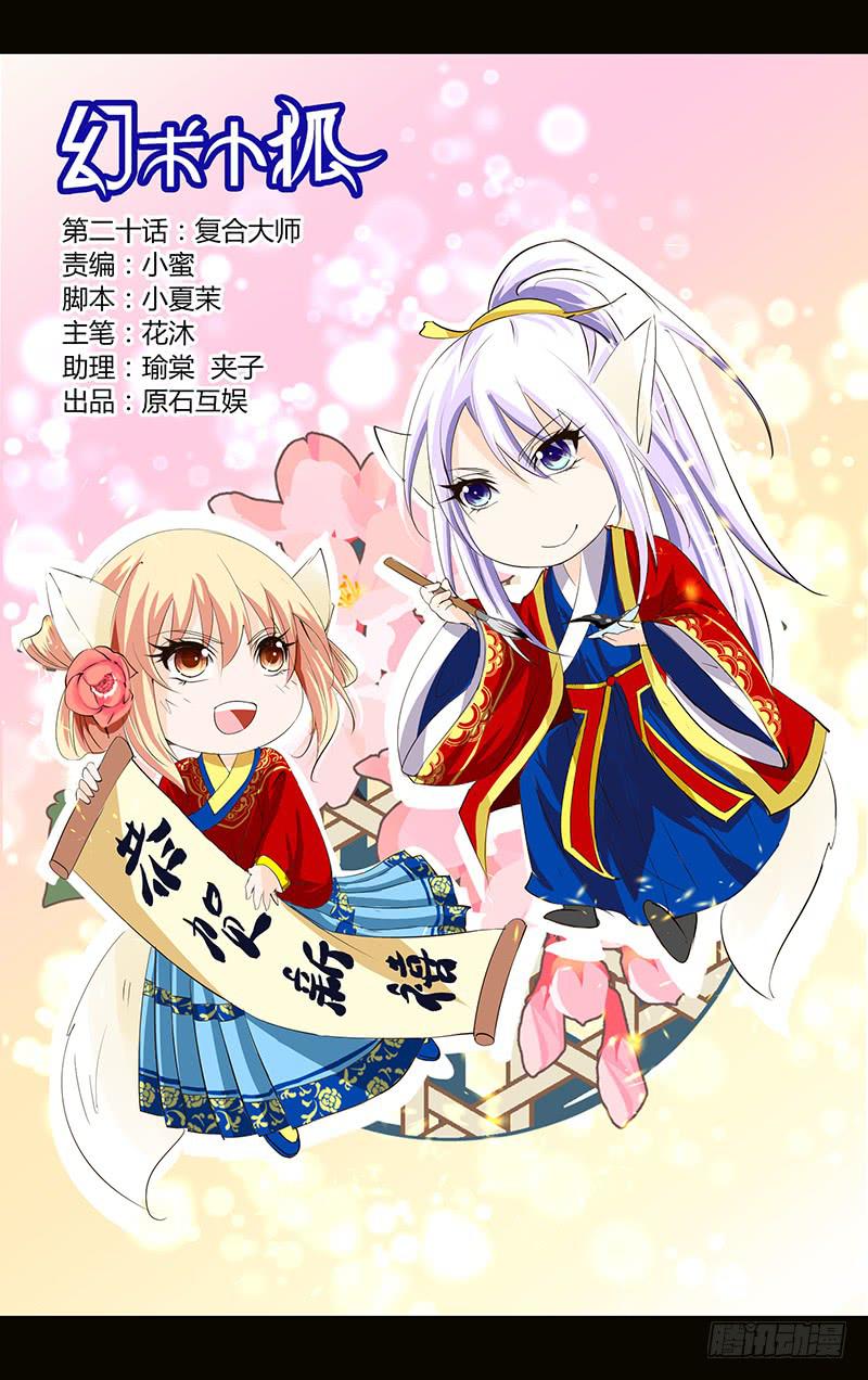 20.复合大师-第22话