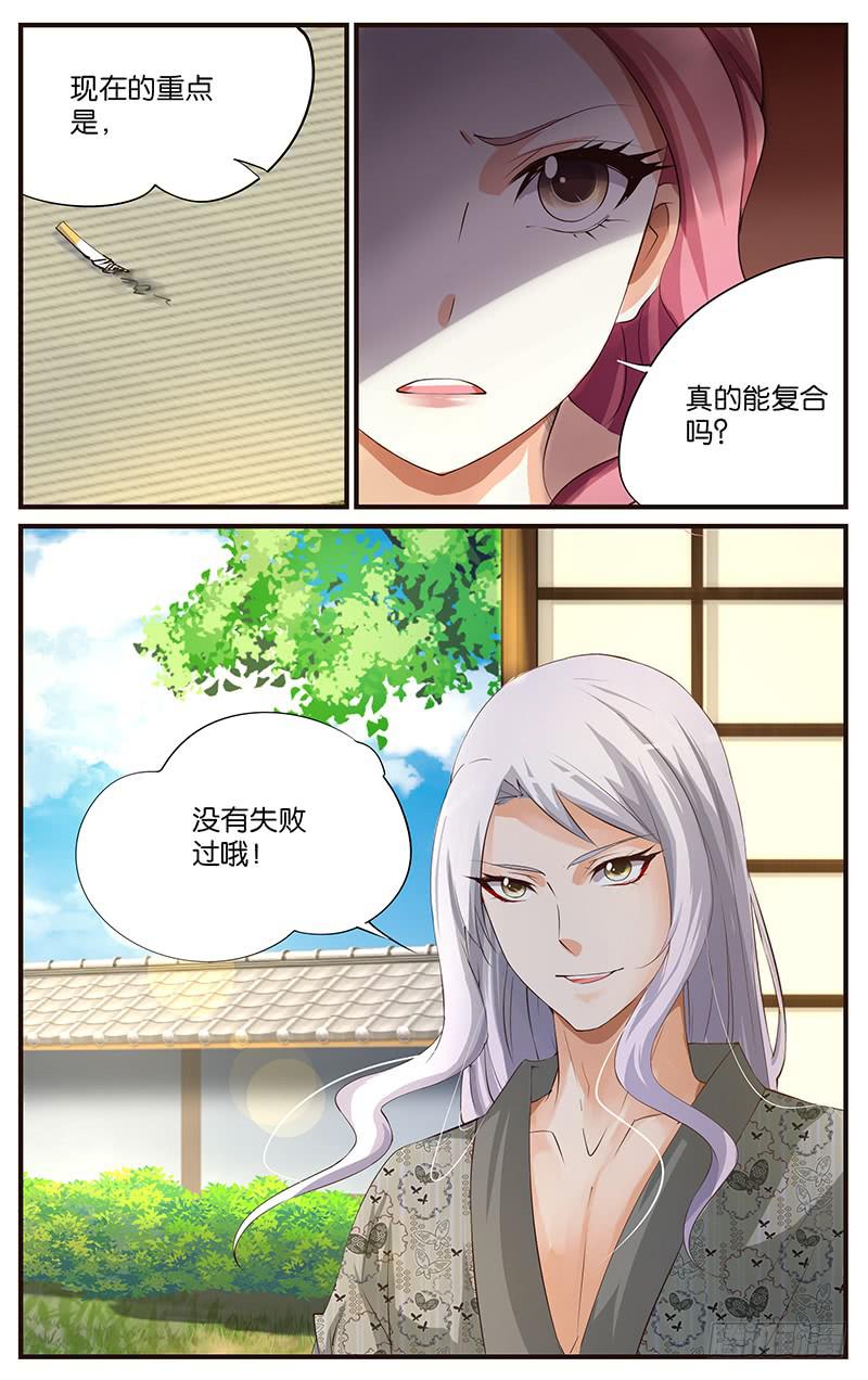 幻術小狐 - 20.複合大師 - 5