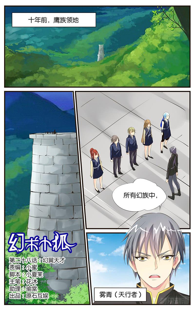 28.幻翼天才-第30话