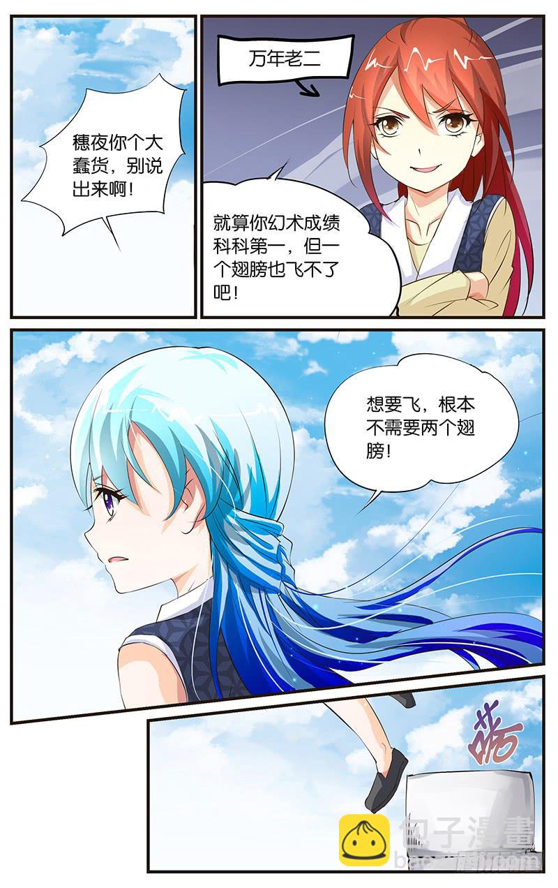 28.幻翼天才-第30话