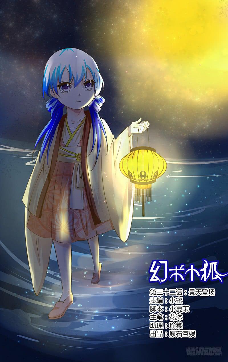 32.景天登场-第34话